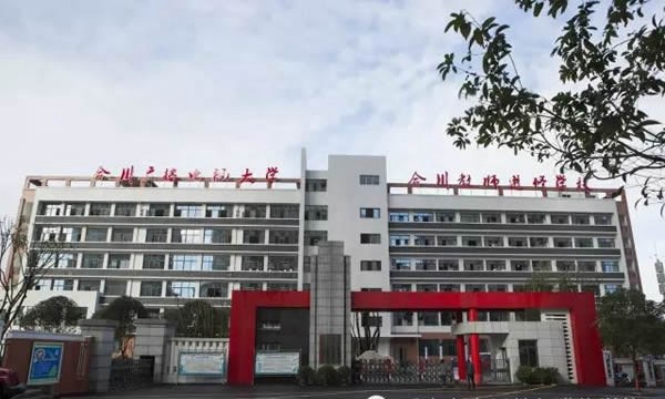 重庆市合川教师进修学校新校园