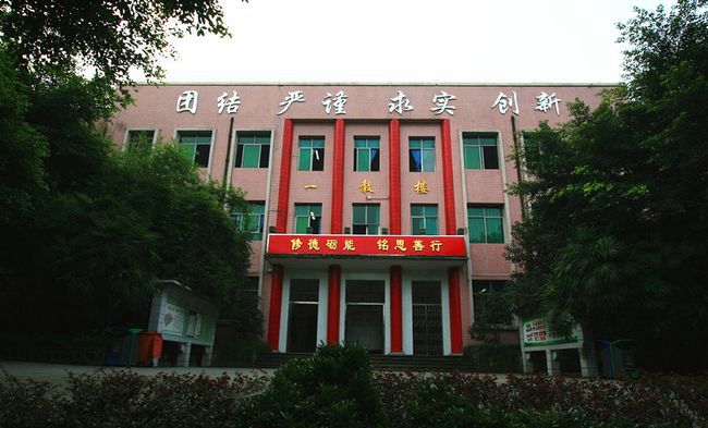 重庆市科能高级技工学校一教楼