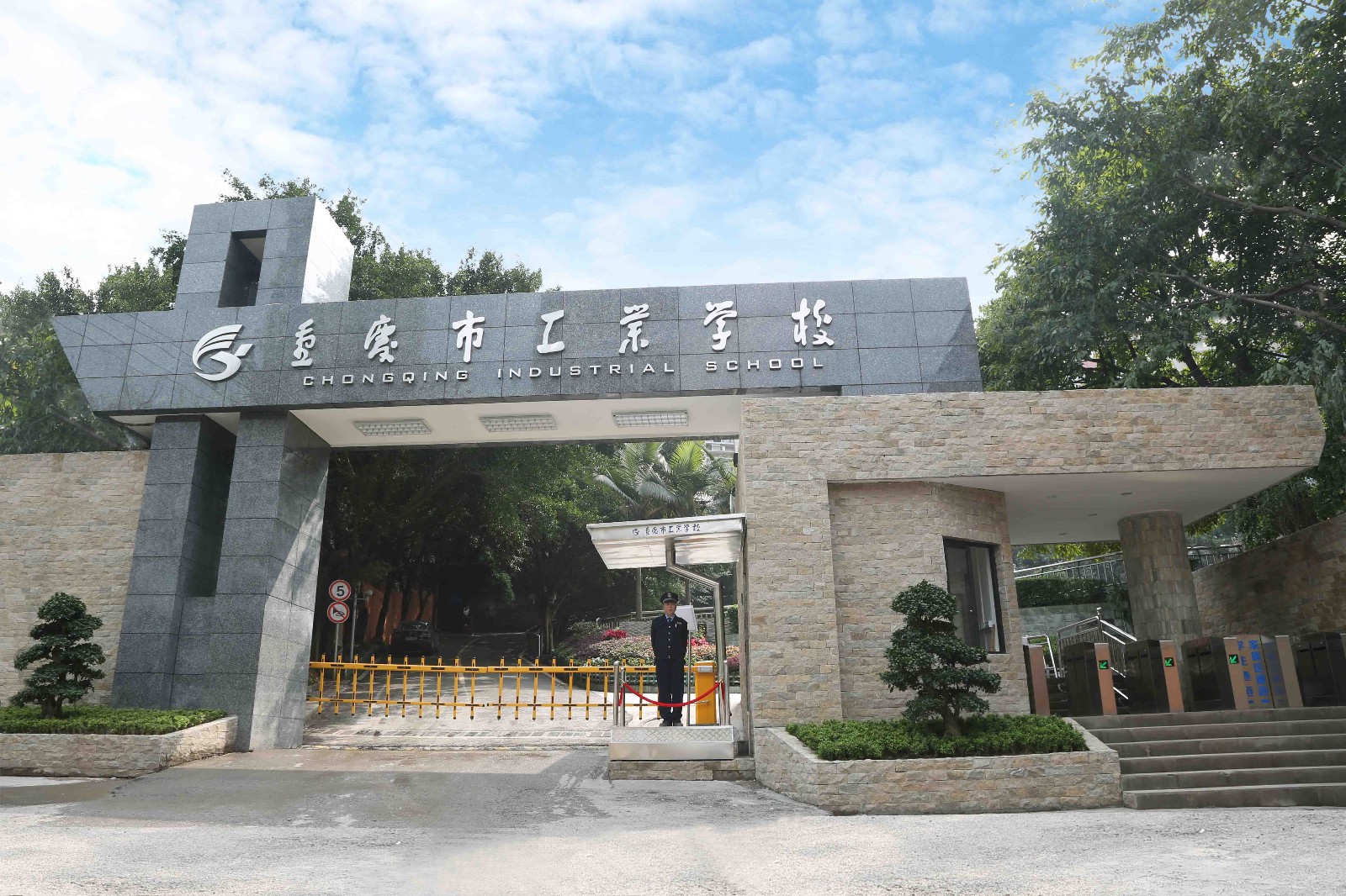 重庆职高学校怎么样