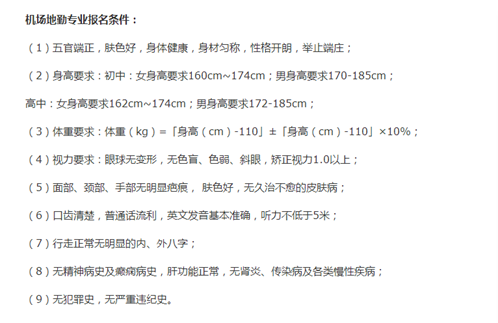 航空地勤招生要求有哪些？